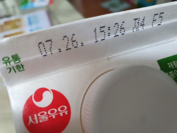 ▶ 우유에 표시되어 있는 유통기한. 
