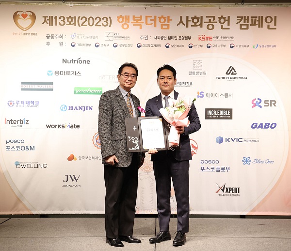 ▶ 한국허벌라이프 정승욱 대표이사가 지난 24일(금) 열린 ‘2023 행복더함 사회공헌 캠페인’에서 지역사회공헌 부문 대상을 수상하고 있다.