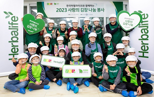 ▶ 한국허벌라이프 임직원들이 혜심원을 방문해 ‘2023 사랑의 김장 나눔 봉사’를 진행했다.