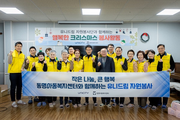 ▶ 유니드림 자원봉사단이 지난 21일, 동명아동복지센터에 방문해 연말 봉사활동을 진행했다. 